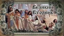 Великий вторник 2025: красивые картинки и открытки