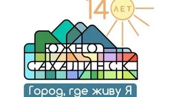 На юбилейный День города  южносахалинцы увидят водное шоу и концерт знаменитостей 