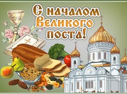 Красивые картинки с началом Великого поста 2024