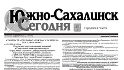 Выпуск газеты «Южно-Сахалинск сегодня» № 80  (1692) от 16  декабря 2022 года