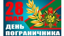 С Днем пограничника 2025: открытки к празднику