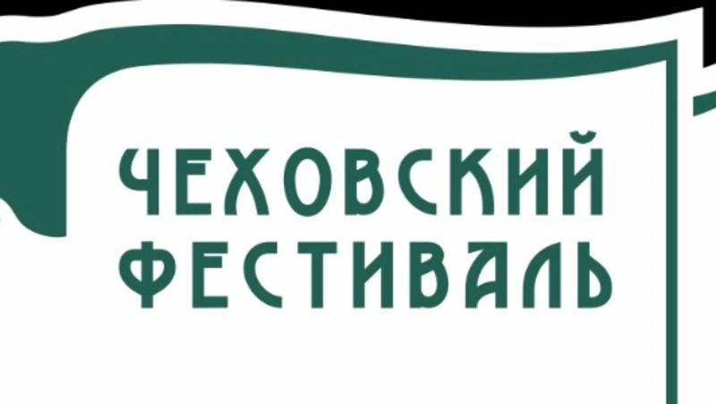Открылся сайт Чеховского фестиваля «Остров Сахалин»