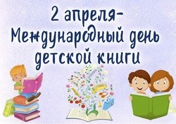 Красивые картинки с Международным днем детской книги 2025