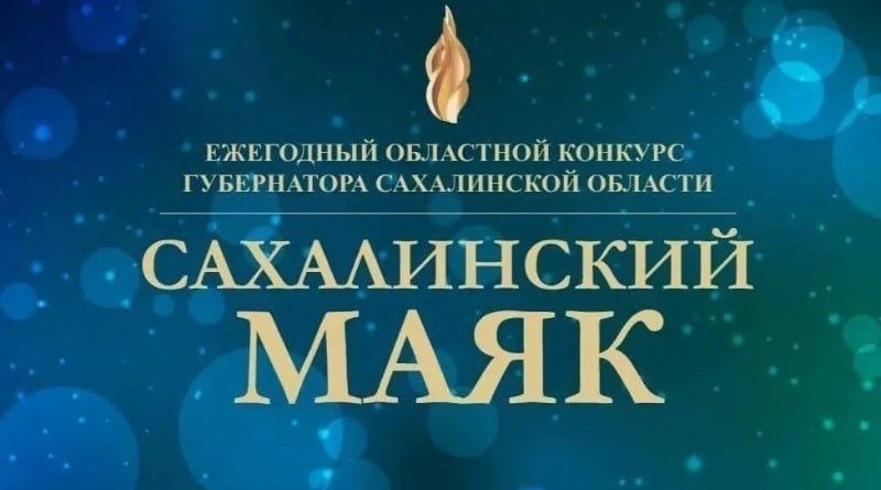 Участница конкурса «Сахалинский маяк» Эмилия Котляр - об учебе, увлечениях и общественной работе