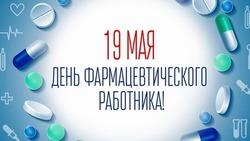 День фармацевта 2025 — красивые картинки на 19 мая