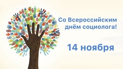 Красивые картинки с Днем социолога 2024