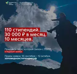 Сахалинских студентов приглашают на конкурс Президентского фонда природы