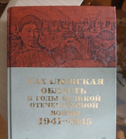 Архивные документы рассказывают, как на Северном Сахалине ждали и встречали Победу 80 лет назад