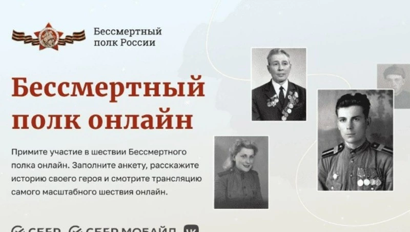 Южносахалинцев приглашают принять участие в онлайн-формате «Бессмертного полка»