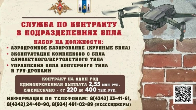 Южносахалинцам предлагают службу по контракту в подразделениях БПЛА