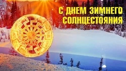 День зимнего солнцестояния 2024: красивые картинки