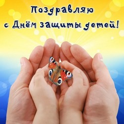 С Днем защиты детей 2024: картинки и открытки