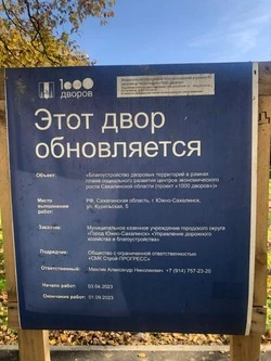  Благодаря проекту «1000 дворов» в Южно-Сахалинске обновили 7 придомовых территорий