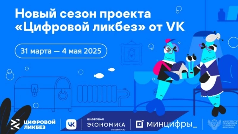 VK расскажет школьникам о правилах защиты старшего поколения от кибермошенников