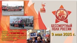 «Бессмертный полк» пройдет по улицам городов Сахалинской области