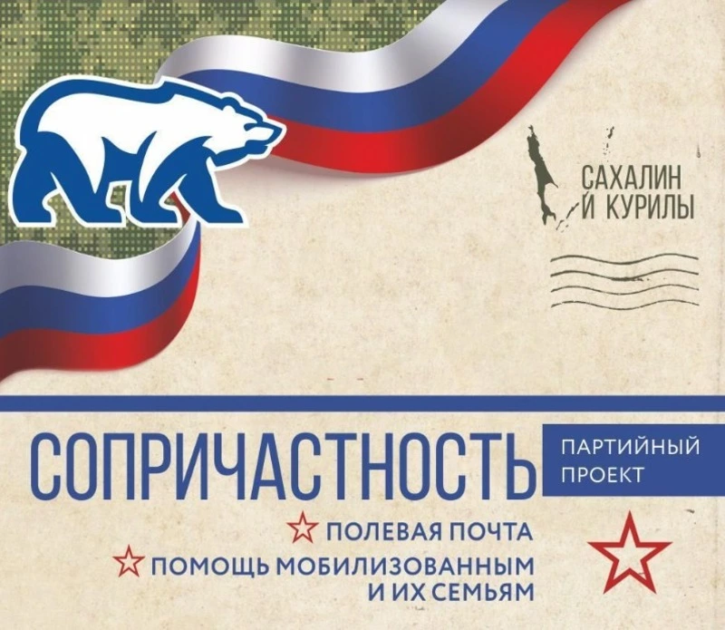 Образовательные учреждения Южно-Сахалинска и партийные проекты укрепляют традиции сопричастности