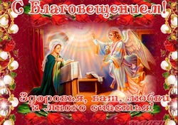 Благовещение Пресвятой Богородицы 2025: открытки и картинки 