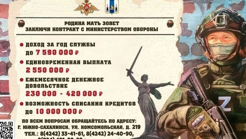 Южносахалинцев приглашают на службу по контракту: выплаты, льготы и жилье для семьи
