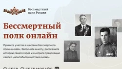Южносахалинцев приглашают принять участие в онлайн-формате «Бессмертного полка»