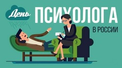 Картинки с Днем психолога 2024