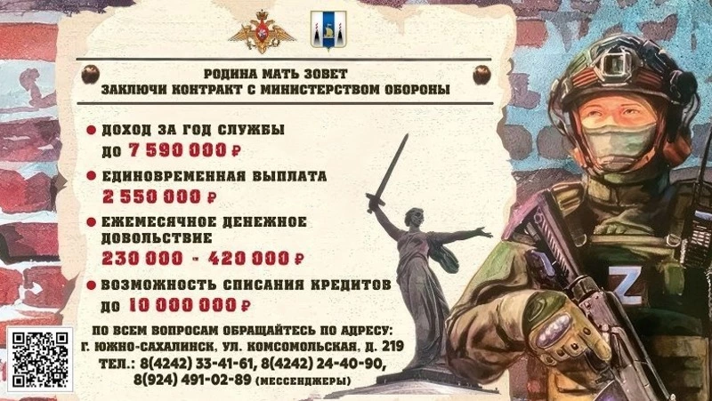 Выплата более 2,5 миллионов рублей и льготная ипотека: южносахалинцам предлагают службу по контракту