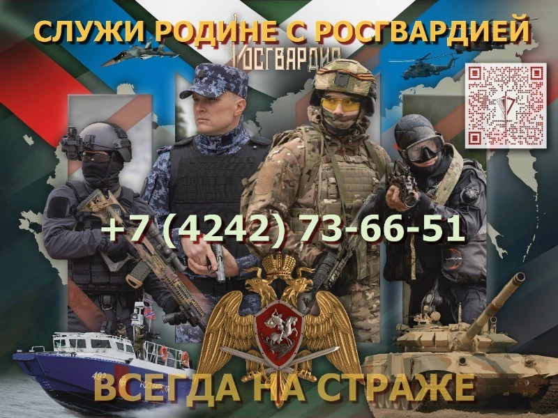 Росгвардия приглашает южносахалинцев на службу
