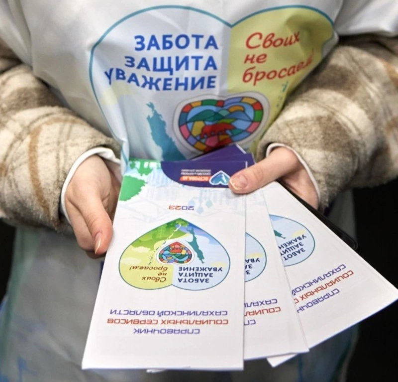 В Южно-Сахалинске продолжается работа в рамках проекта «Забота. Защита. Уважение»
