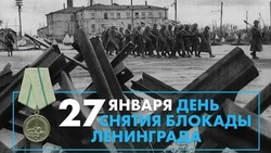 Открытки с Днем снятия блокады Ленинграда 2025