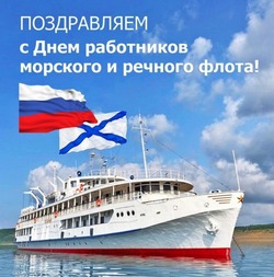 День работников морского и речного флота-2024: красивые картинки и открытки