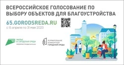 Южносахалинцы продолжают голосовать за благоустройство новых скверов 