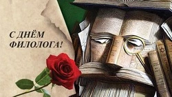 Красивые картинки с Днем филолога 2025
