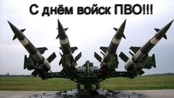 Красивые картинки с Днем войск противовоздушной обороны РФ 2025