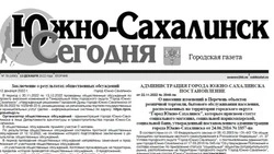 Выпуск газеты «Южно-Сахалинск сегодня» № 78 (1690) от 13 декабря 2022