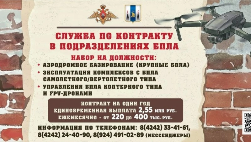 Южносахалинцам предлагают службу по контракту в подразделениях БПЛА