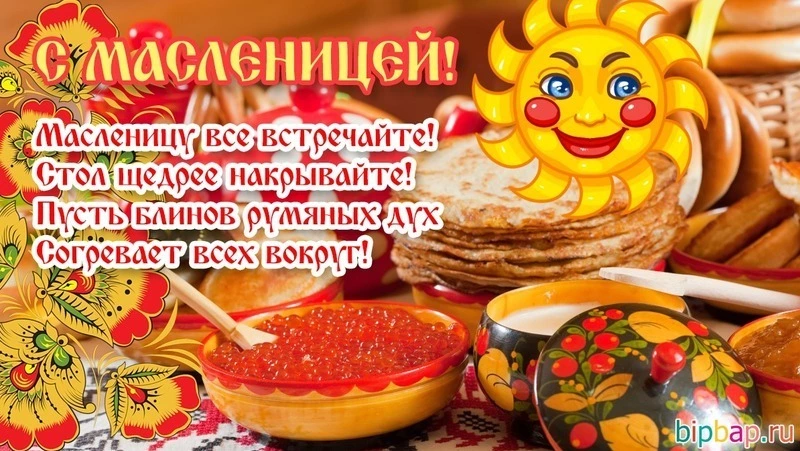 Красивые картинки и открытки с Масленицей 2024