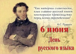 Открытки на День русского языка 2024