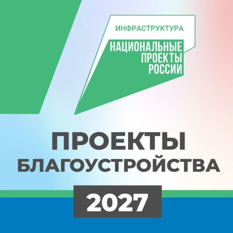 В Южно-Сахалинске началось голосование по выбору общественных пространств для благоустройства в 2027