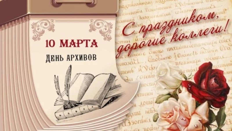 Красивые картинки с Днем архивов в России 2025