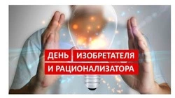 Красивые картинки с Днем изобретателя и рационализатора 2025