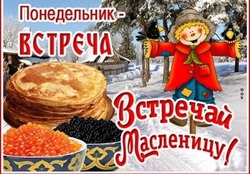 Масленица 2025: Встреча — красивые открытки и картинки 