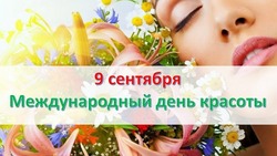 Международный день красоты 2024 — красивые картинки и открытки