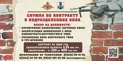 Южносахалинцам предлагают службу по контракту в подразделениях БПЛА
