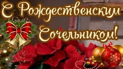 Открытки на Рождественский Сочельник 2025