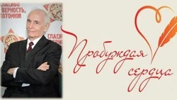 Стартовало народное голосование за стихи участников конкурса «Пробуждая сердца»
