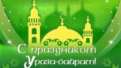 Красивые картинки на Ураза-байрам 2024 