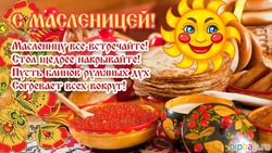 Красивые картинки и открытки с Масленицей 2024
