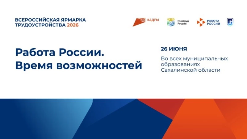 Парк Гагарина станет главной площадкой ярмарки трудоустройства в Южно-Сахалинске