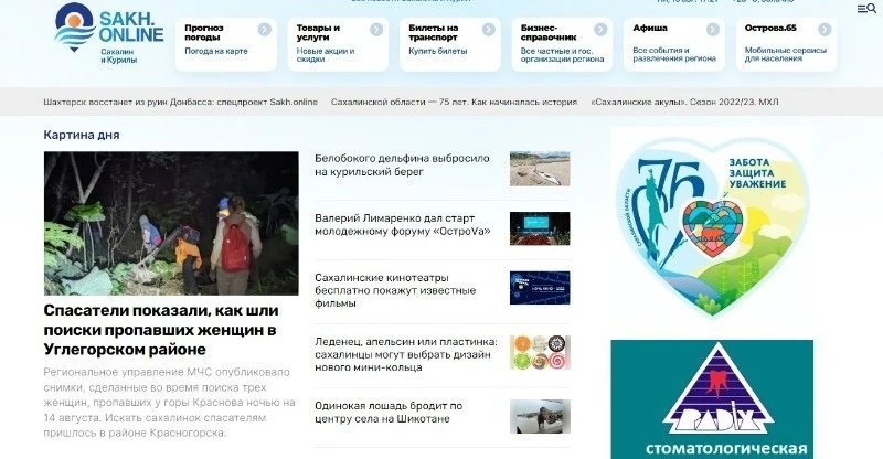 Новые сервисы Sakh.online: услуги, прогноз погоды, билеты