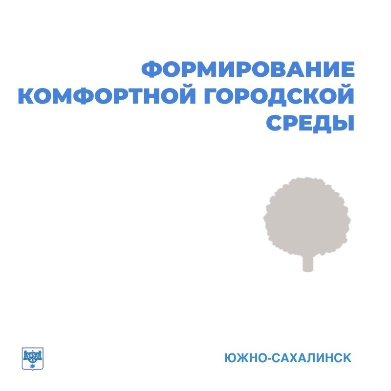 Южносахалинцы активно голосуют за преображение городских скверов