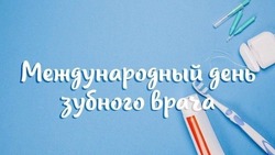 Картинки на Международный день зубного врача 2025 